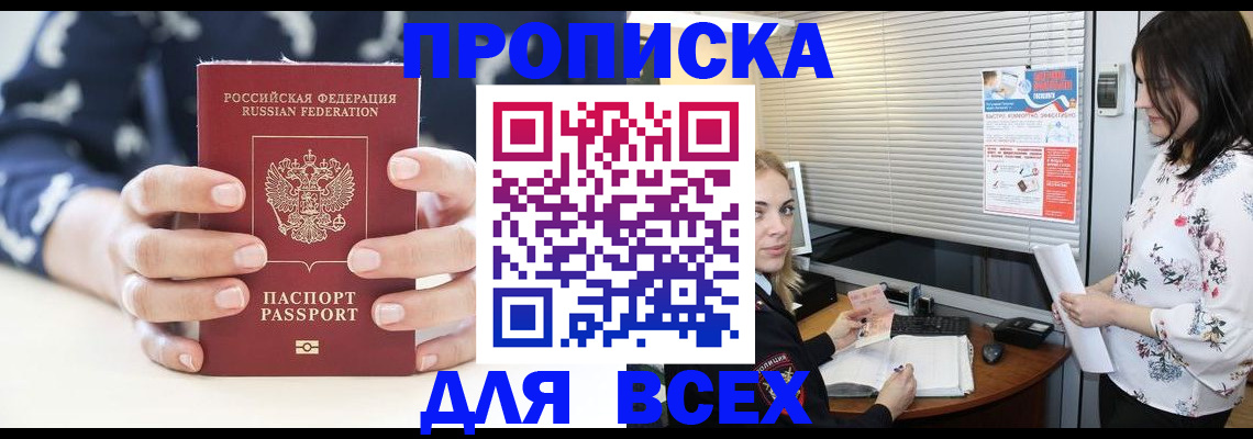 прописка 2025 в Пересвете